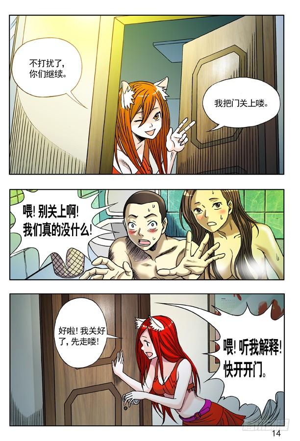 123伤心的小狐狸-中国惊奇先生（神鬼七杀令）-权迎升（第5张）