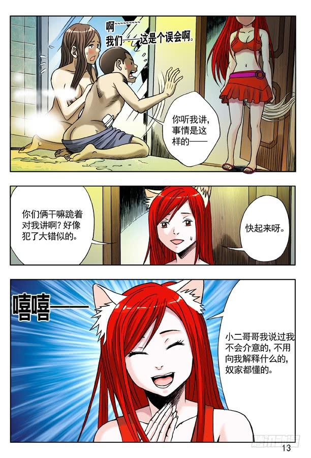 123伤心的小狐狸-中国惊奇先生（神鬼七杀令）-权迎升（第4张）