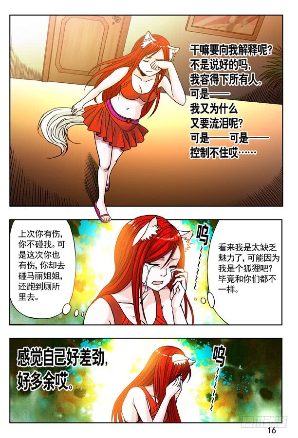 123伤心的小狐狸-中国惊奇先生（神鬼七杀令）-权迎升（第7张）