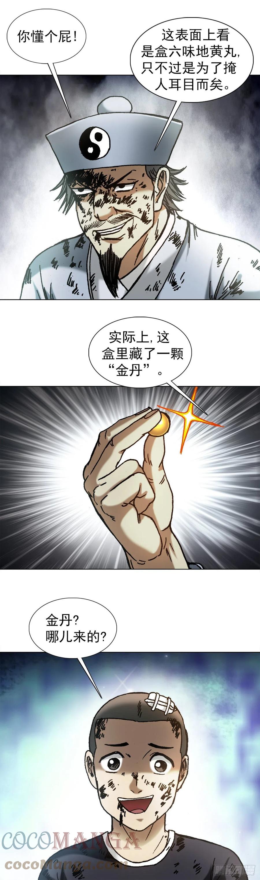 1239私货-中国惊奇先生（神鬼七杀令）-权迎升（第3张）