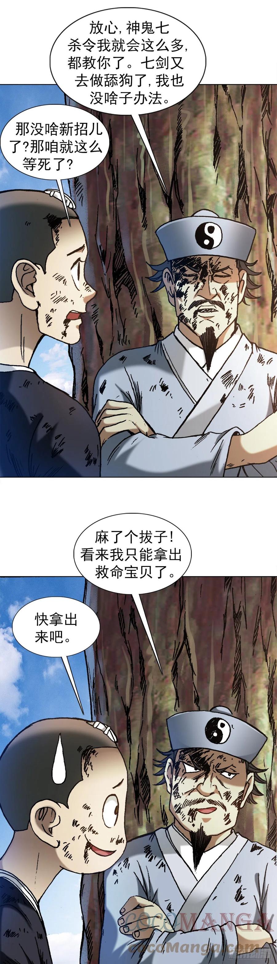 1239私货-中国惊奇先生（神鬼七杀令）-权迎升（第1张）
