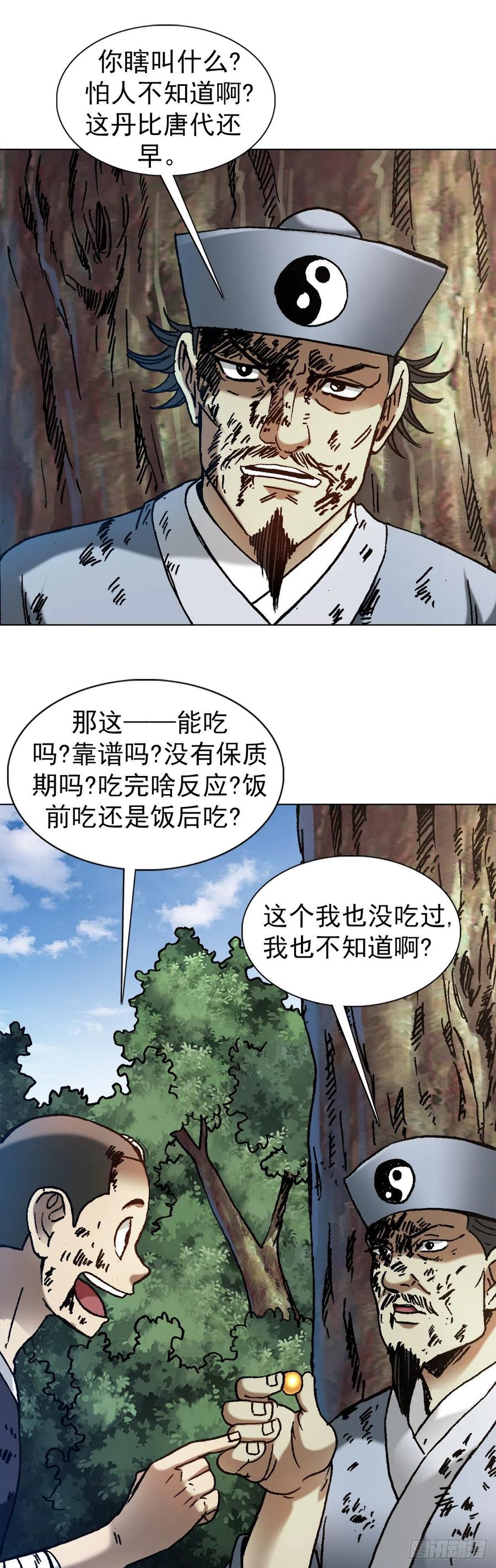 1239私货-中国惊奇先生（神鬼七杀令）-权迎升（第6张）