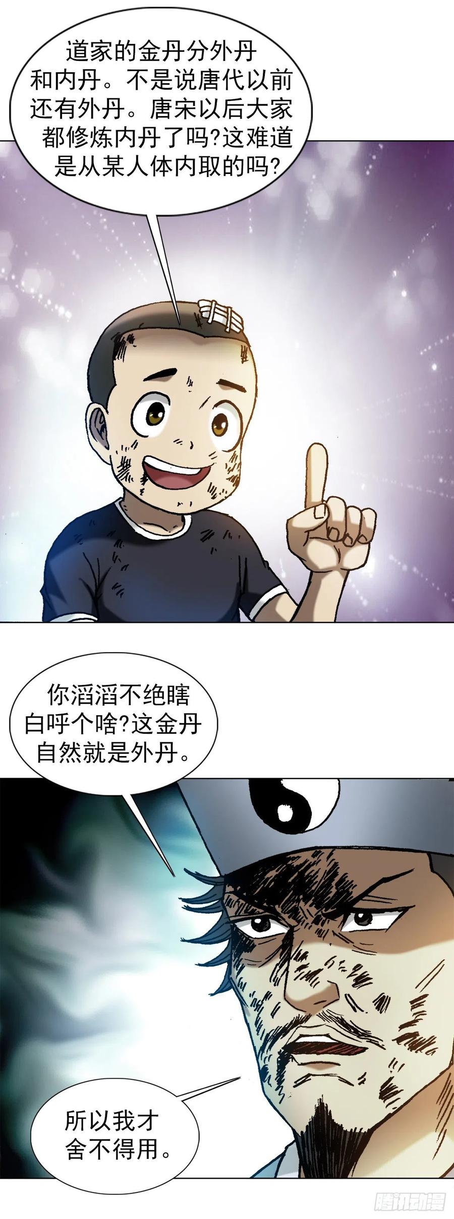 1239私货-中国惊奇先生（神鬼七杀令）-权迎升（第4张）