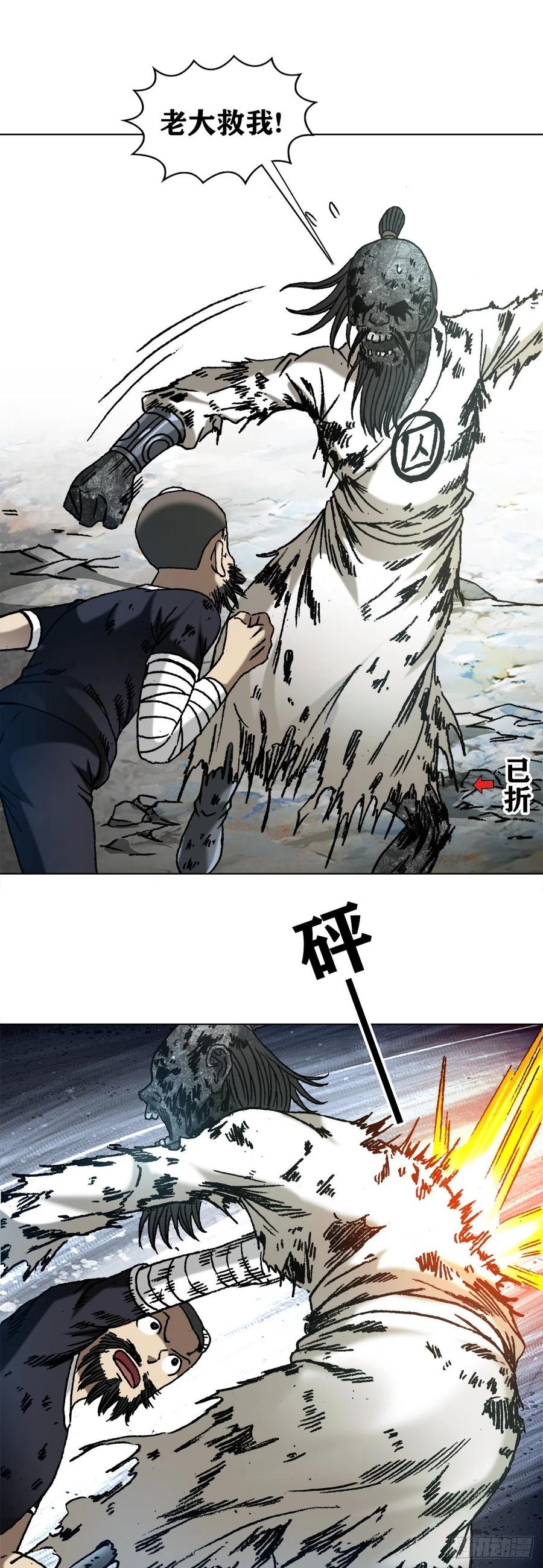 1240火力全开-中国惊奇先生（神鬼七杀令）-权迎升（第18张）