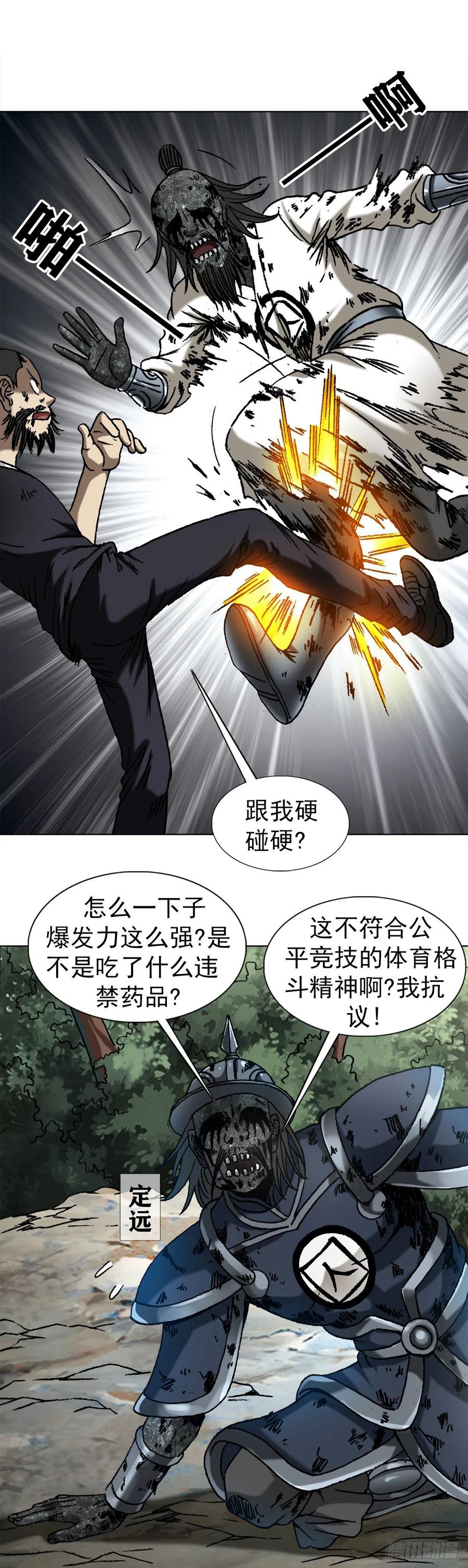 1240火力全开-中国惊奇先生（神鬼七杀令）-权迎升（第16张）