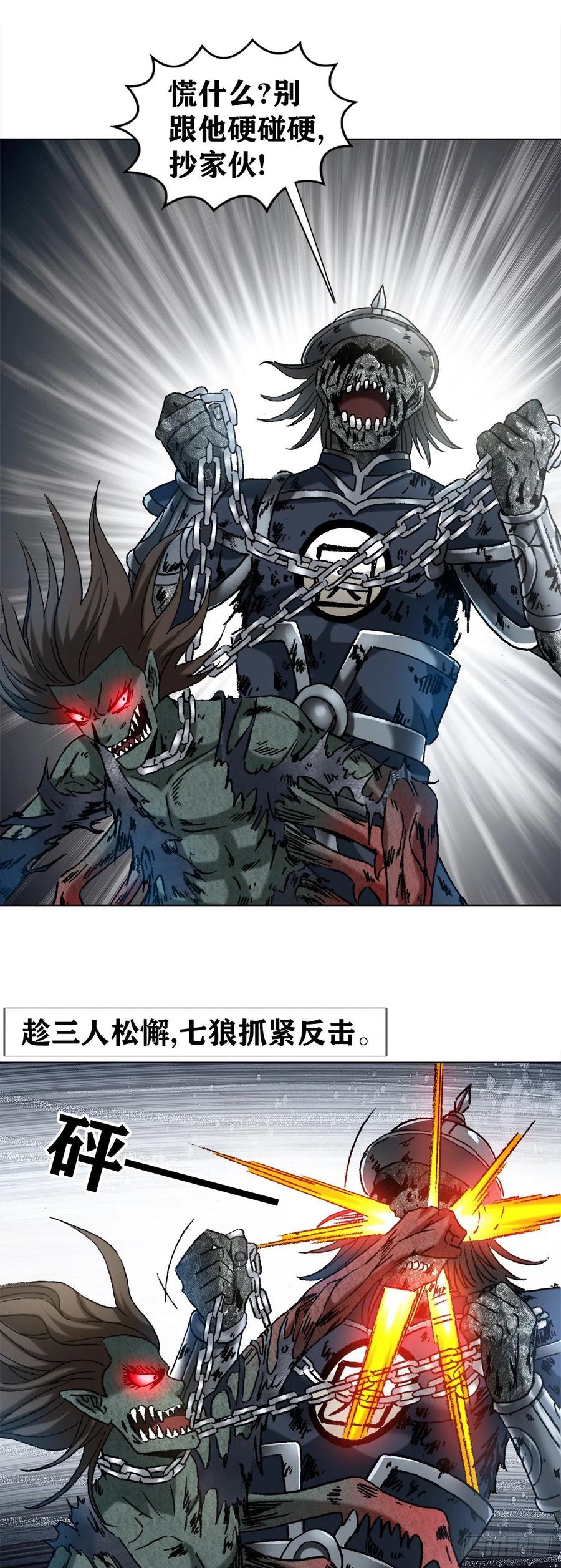 1240火力全开-中国惊奇先生（神鬼七杀令）-权迎升（第10张）