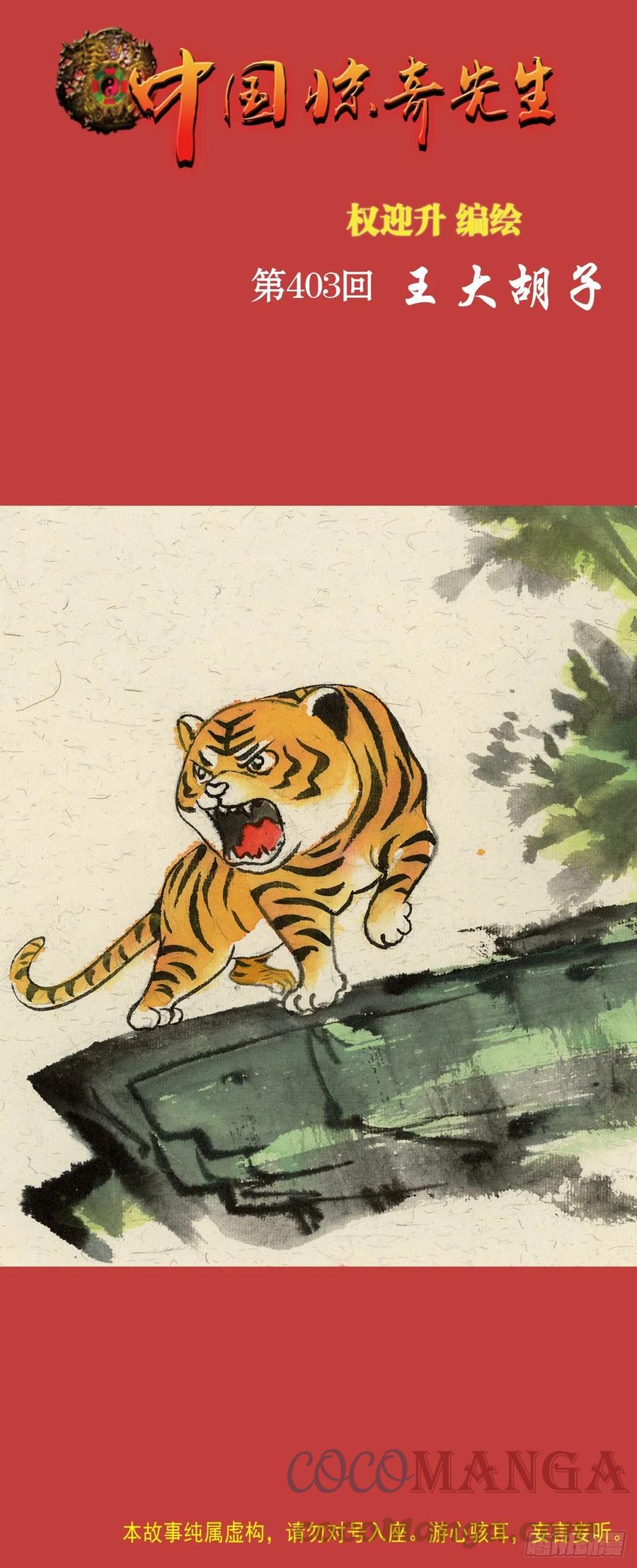 1240火力全开-中国惊奇先生（神鬼七杀令）-权迎升（第1张）