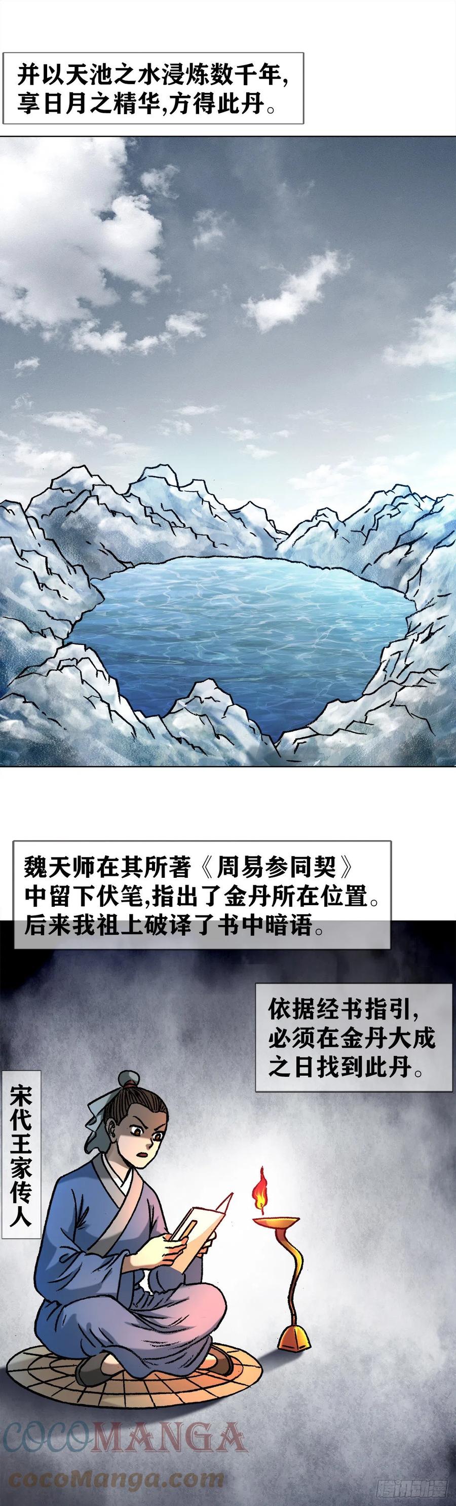1241金丹的来历-中国惊奇先生（神鬼七杀令）-权迎升（第7张）