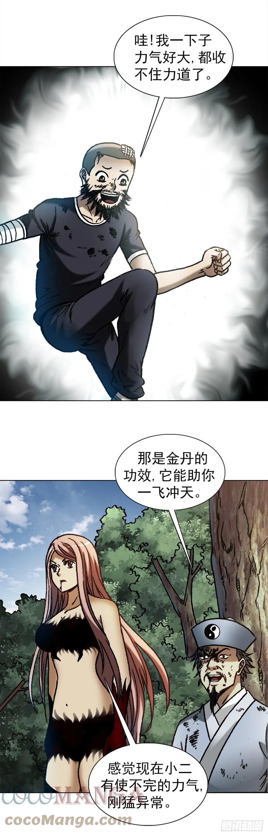 1241金丹的来历-中国惊奇先生（神鬼七杀令）-权迎升（第3张）