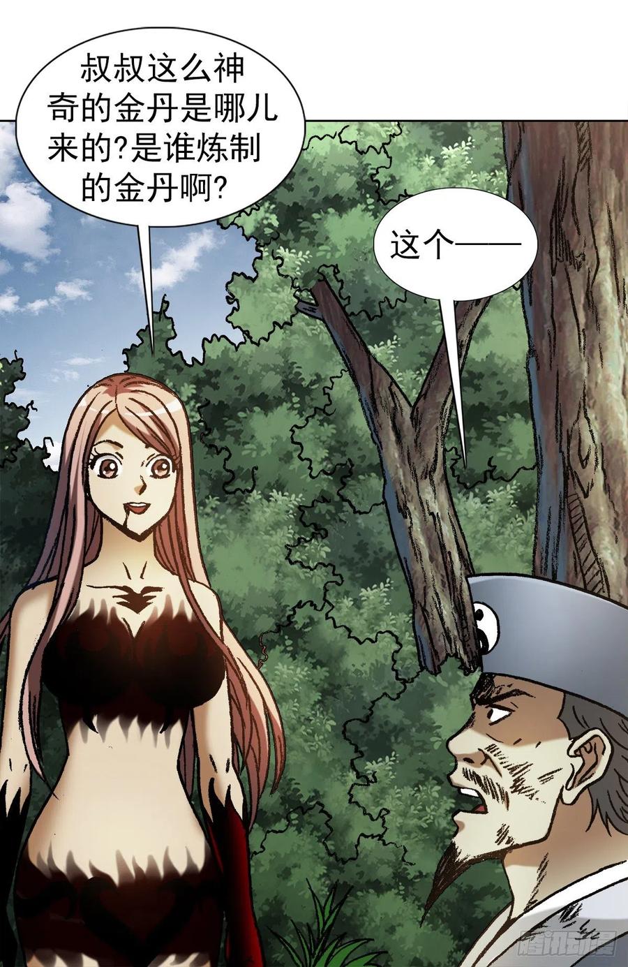 1241金丹的来历-中国惊奇先生（神鬼七杀令）-权迎升（第4张）