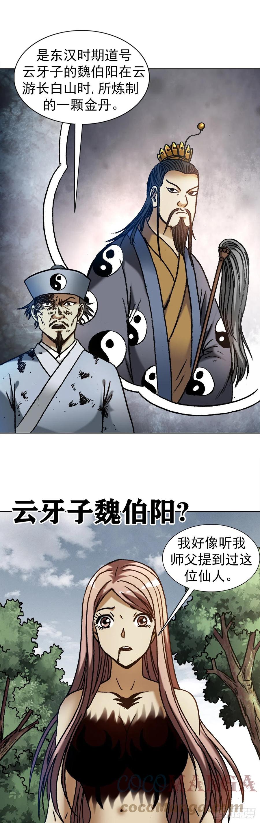 1241金丹的来历-中国惊奇先生（神鬼七杀令）-权迎升（第5张）