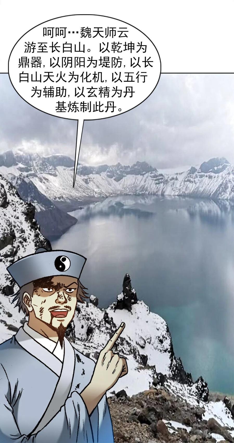 1241金丹的来历-中国惊奇先生（神鬼七杀令）-权迎升（第6张）
