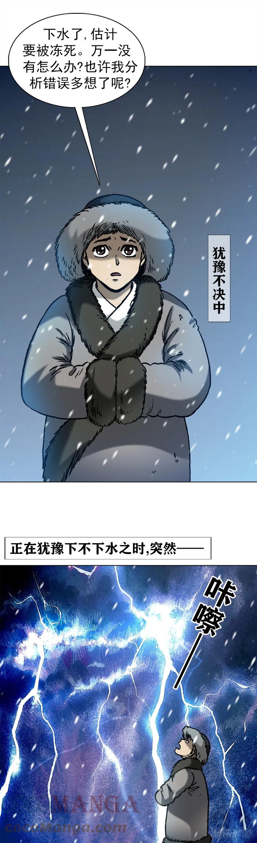 1241金丹的来历-中国惊奇先生（神鬼七杀令）-权迎升（第9张）