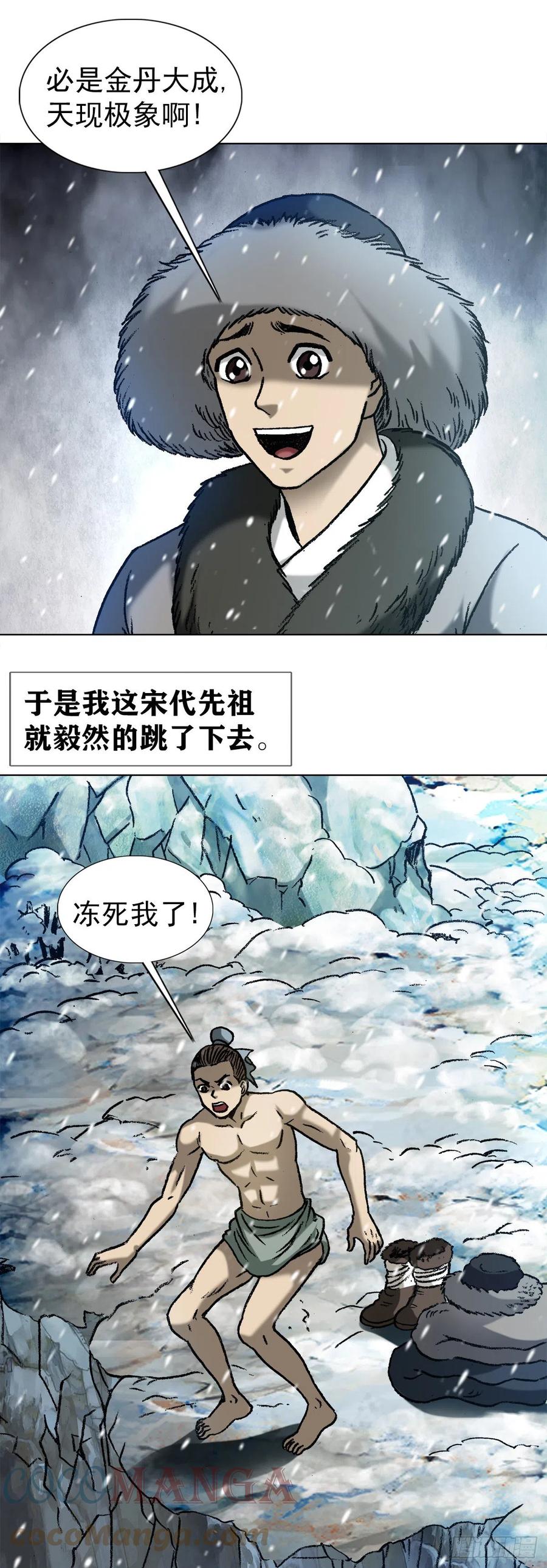 1241金丹的来历-中国惊奇先生（神鬼七杀令）-权迎升（第11张）