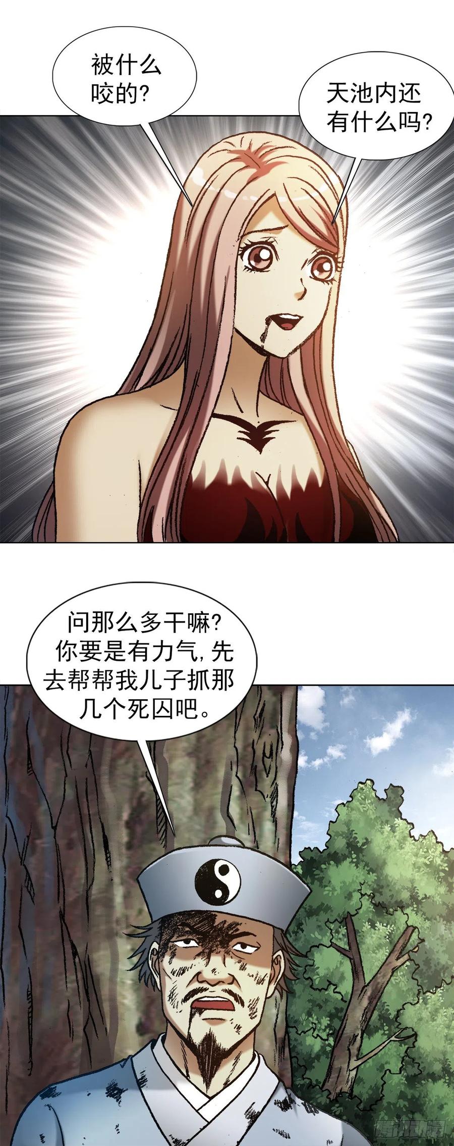 1241金丹的来历-中国惊奇先生（神鬼七杀令）-权迎升（第14张）