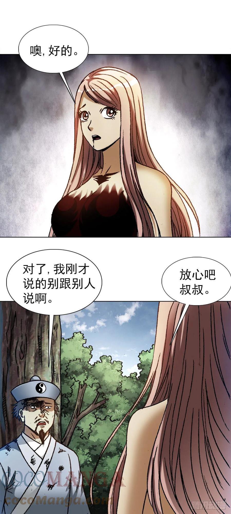 1241金丹的来历-中国惊奇先生（神鬼七杀令）-权迎升（第15张）