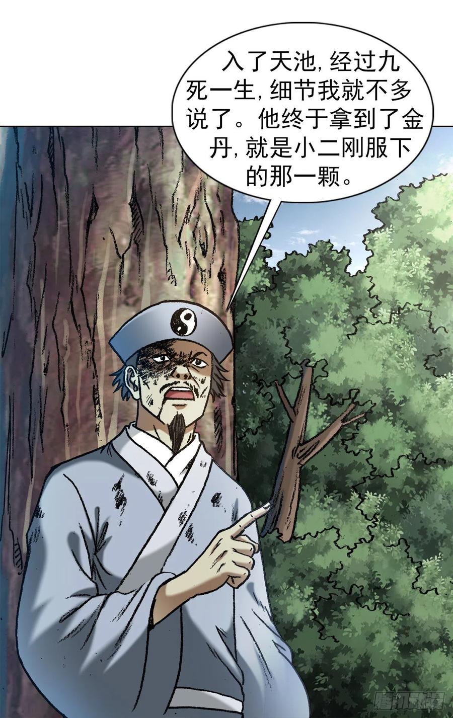 1241金丹的来历-中国惊奇先生（神鬼七杀令）-权迎升（第12张）
