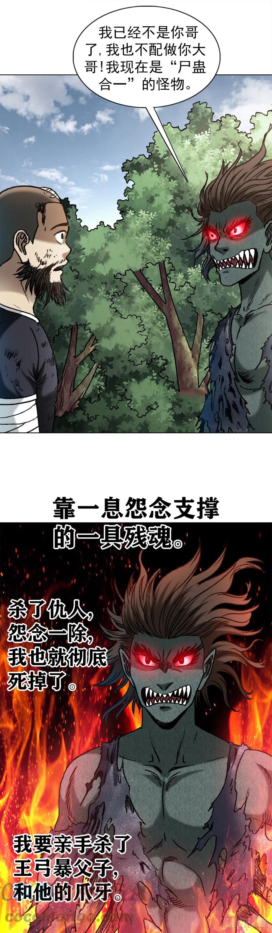 1241金丹的来历-中国惊奇先生（神鬼七杀令）-权迎升（第19张）