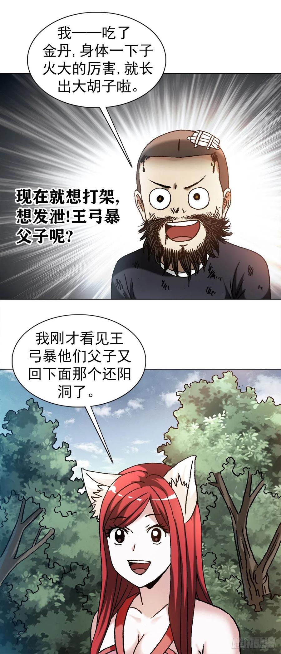1242搬兵-中国惊奇先生（神鬼七杀令）-权迎升（第2张）