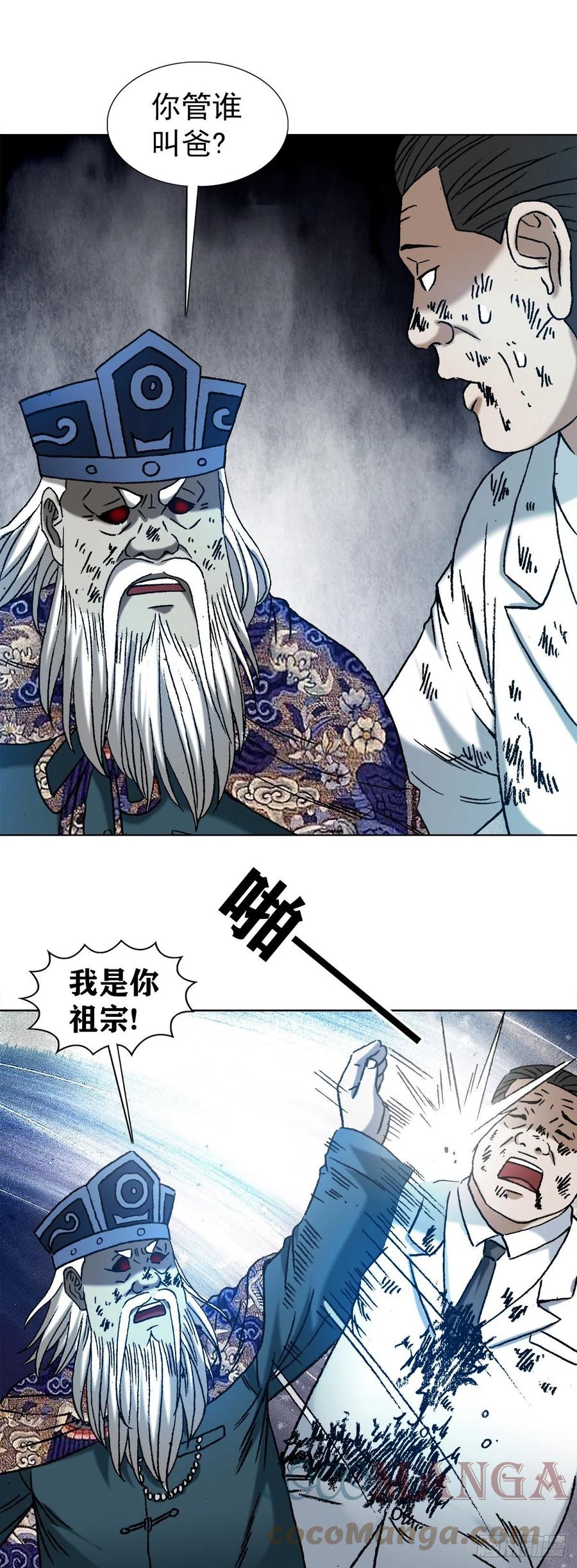 1242搬兵-中国惊奇先生（神鬼七杀令）-权迎升（第17张）