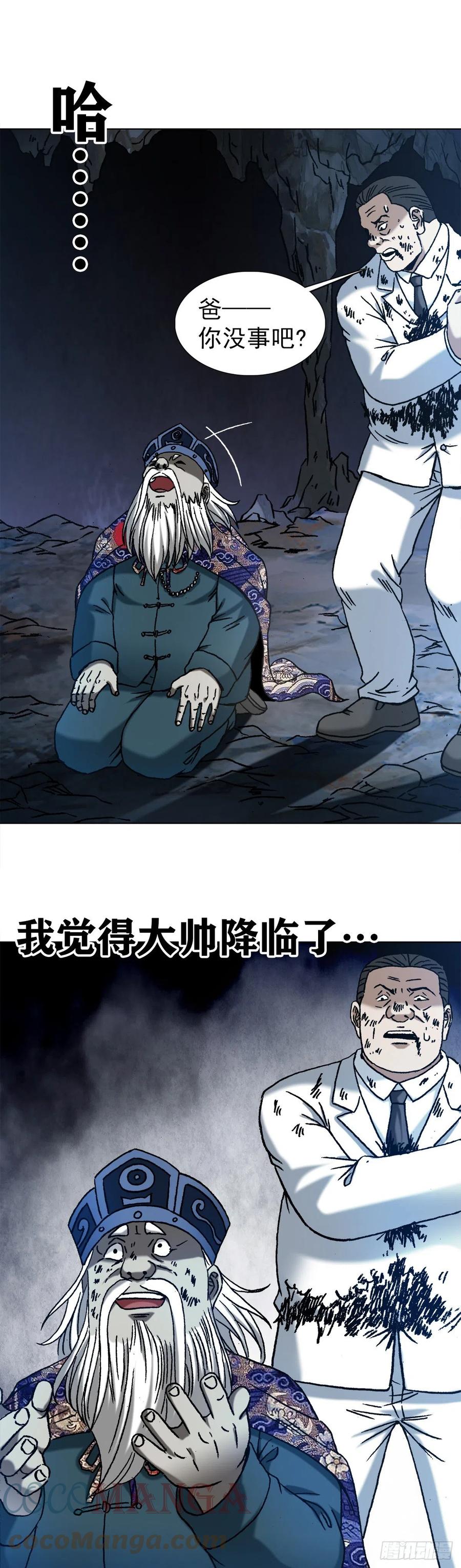 1242搬兵-中国惊奇先生（神鬼七杀令）-权迎升（第11张）
