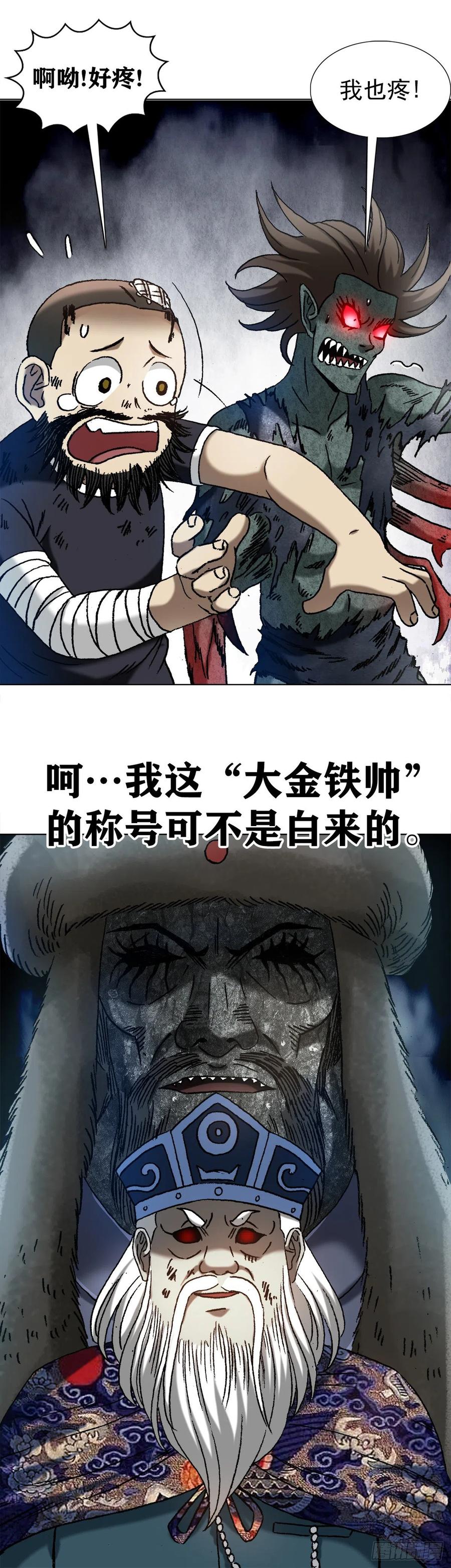 1243大金铁帅-中国惊奇先生（神鬼七杀令）-权迎升（第10张）