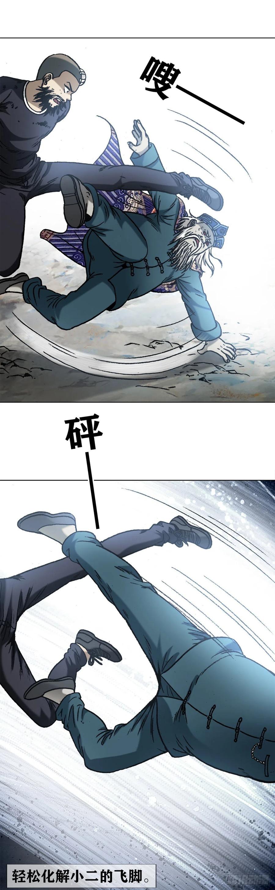 1244钢铁之躯-中国惊奇先生（神鬼七杀令）-权迎升（第4张）