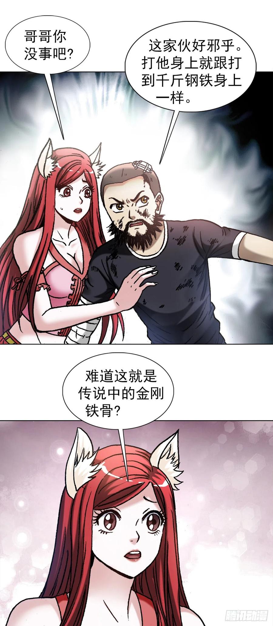 1244钢铁之躯-中国惊奇先生（神鬼七杀令）-权迎升（第12张）