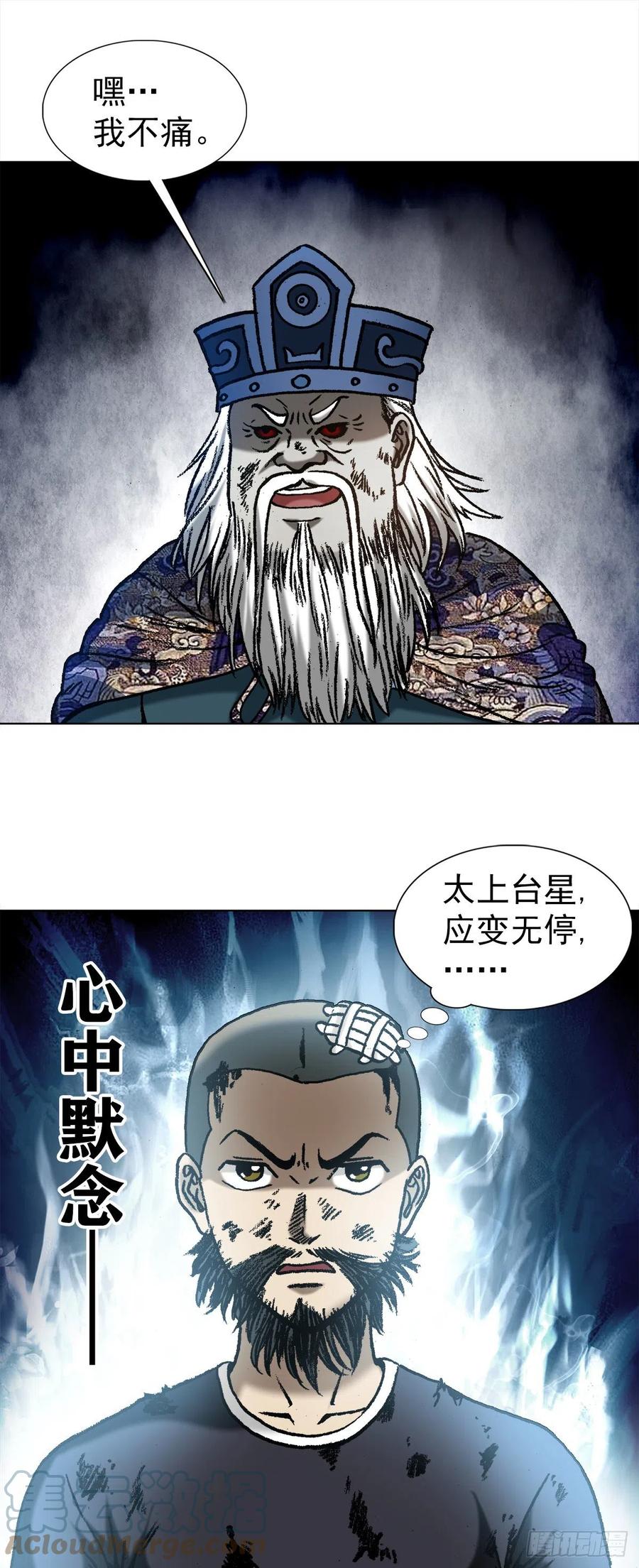 1244钢铁之躯-中国惊奇先生（神鬼七杀令）-权迎升（第7张）