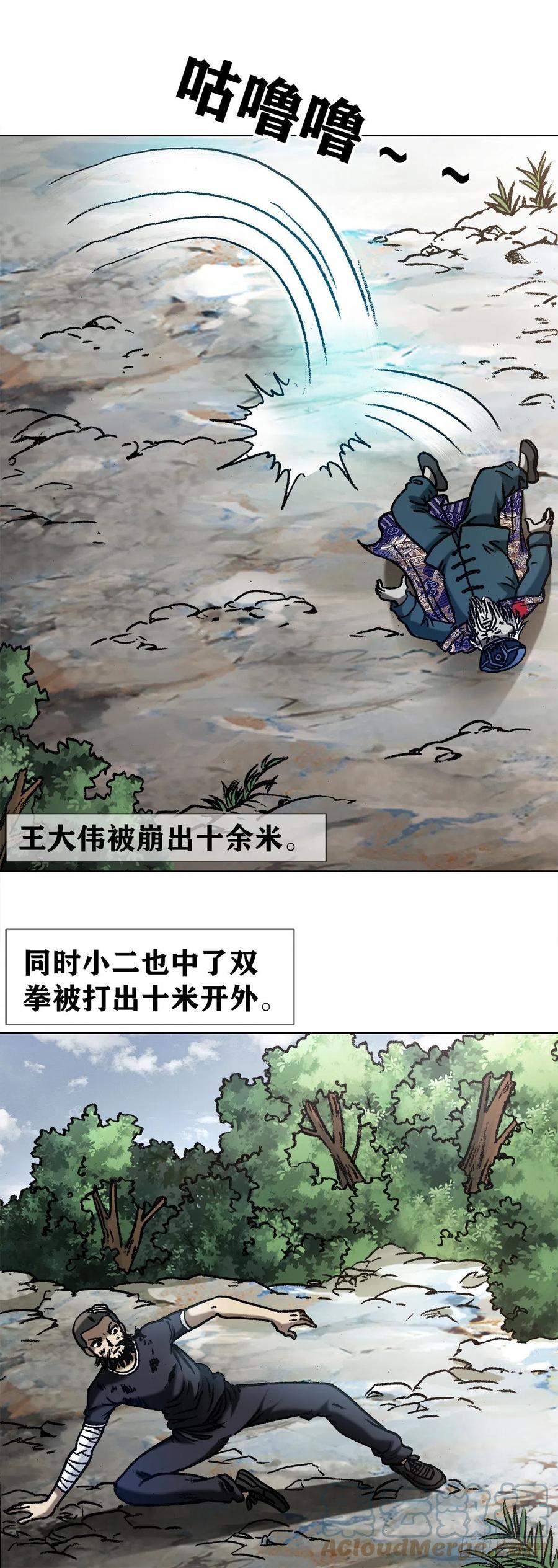 1244钢铁之躯-中国惊奇先生（神鬼七杀令）-权迎升（第11张）