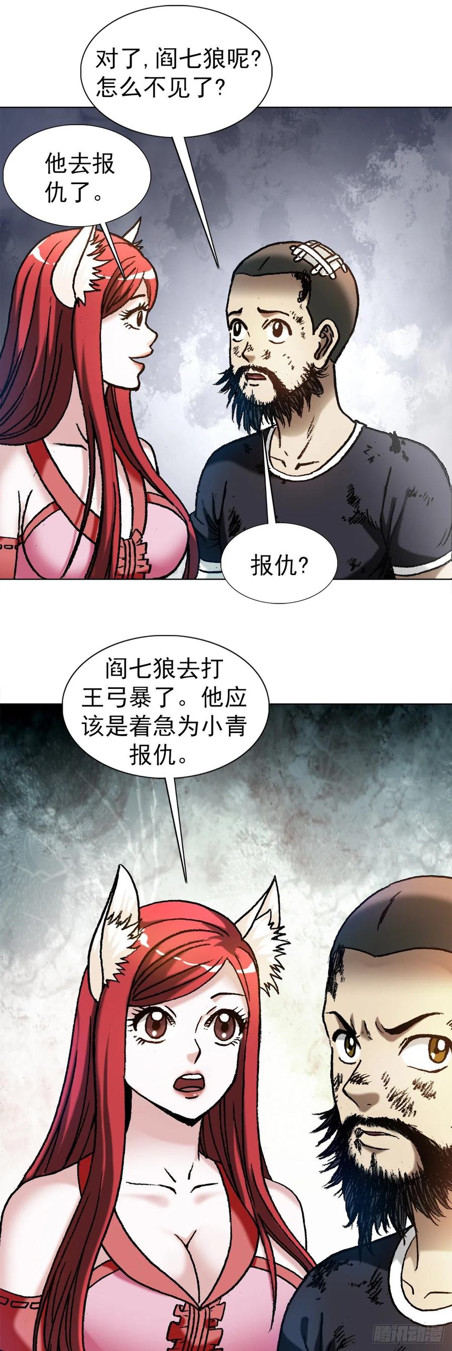 1244钢铁之躯-中国惊奇先生（神鬼七杀令）-权迎升（第14张）