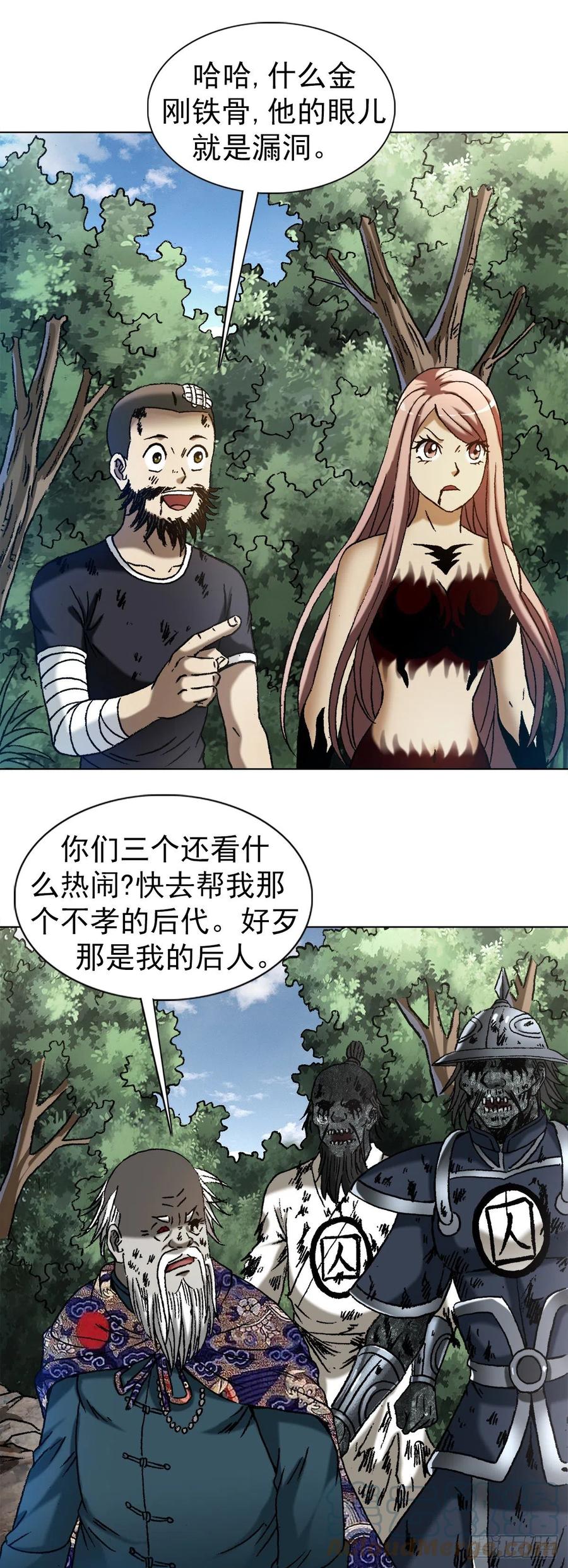 1245心疼人-中国惊奇先生（神鬼七杀令）-权迎升（第11张）