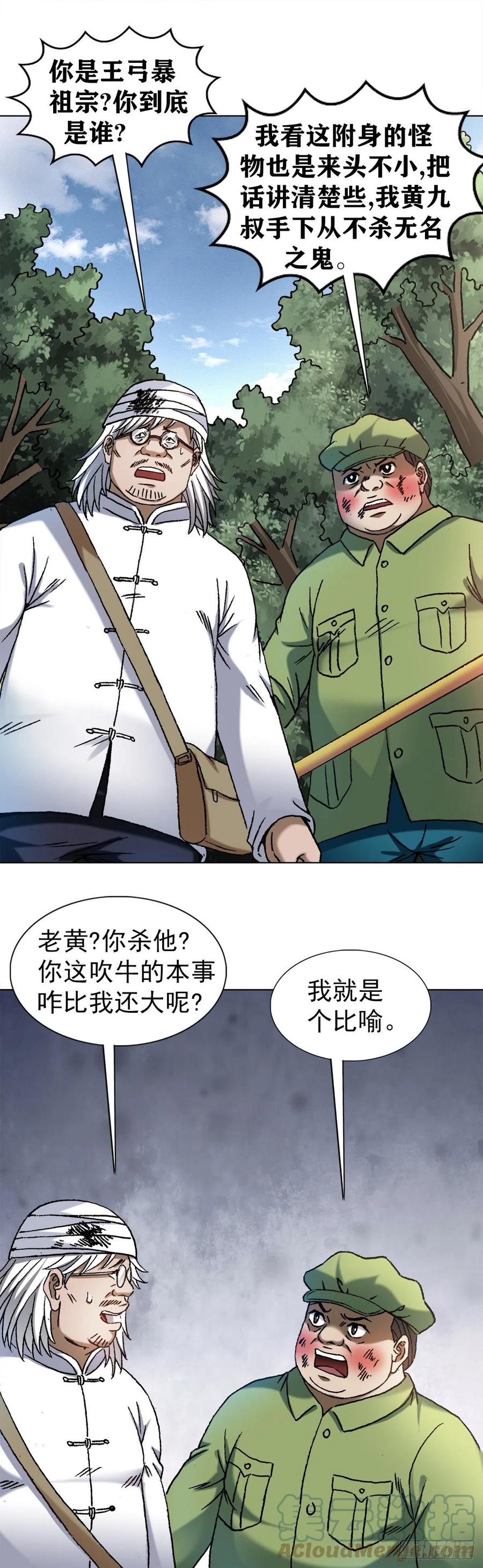 1245心疼人-中国惊奇先生（神鬼七杀令）-权迎升（第1张）