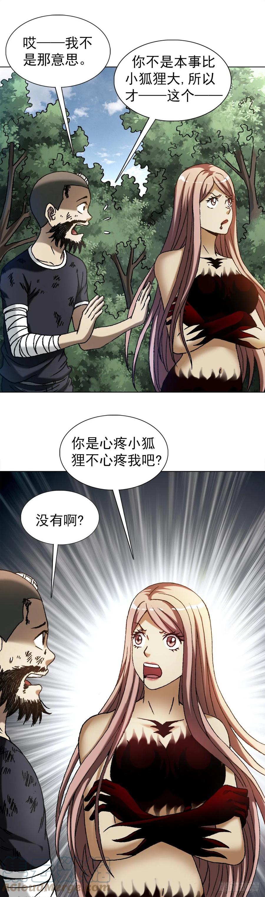 1245心疼人-中国惊奇先生（神鬼七杀令）-权迎升（第17张）