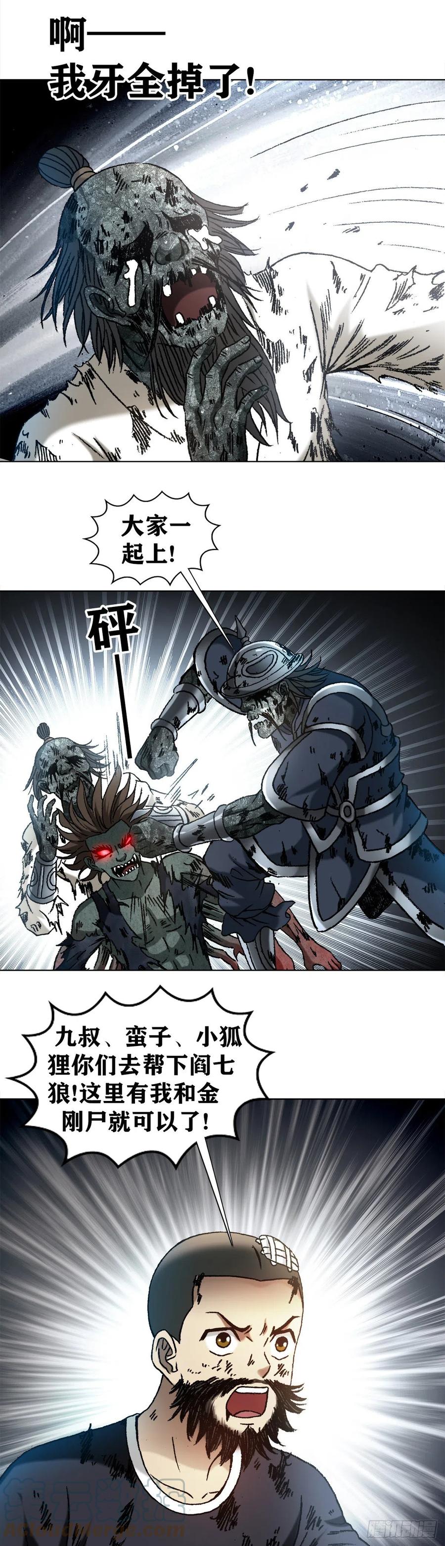 1245心疼人-中国惊奇先生（神鬼七杀令）-权迎升（第15张）