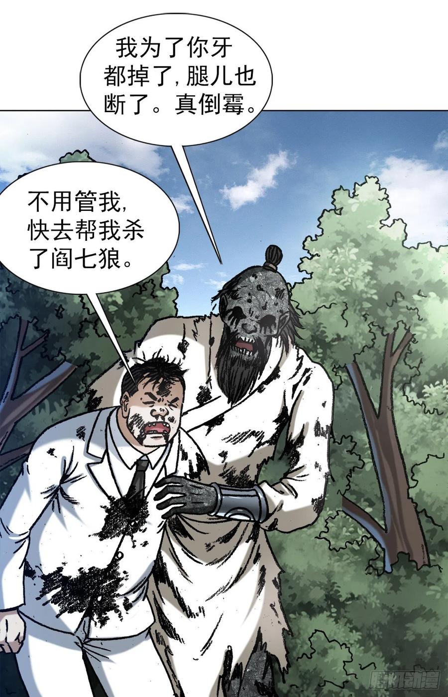 1246麻痹-中国惊奇先生（神鬼七杀令）-权迎升（第10张）