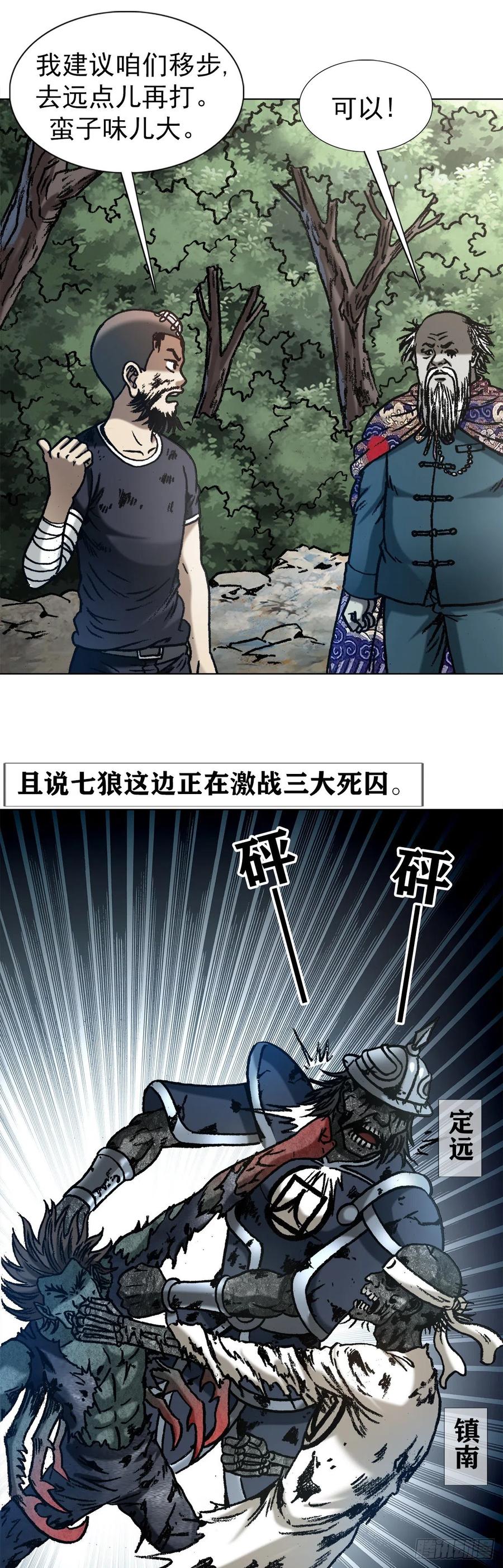 1246麻痹-中国惊奇先生（神鬼七杀令）-权迎升（第8张）