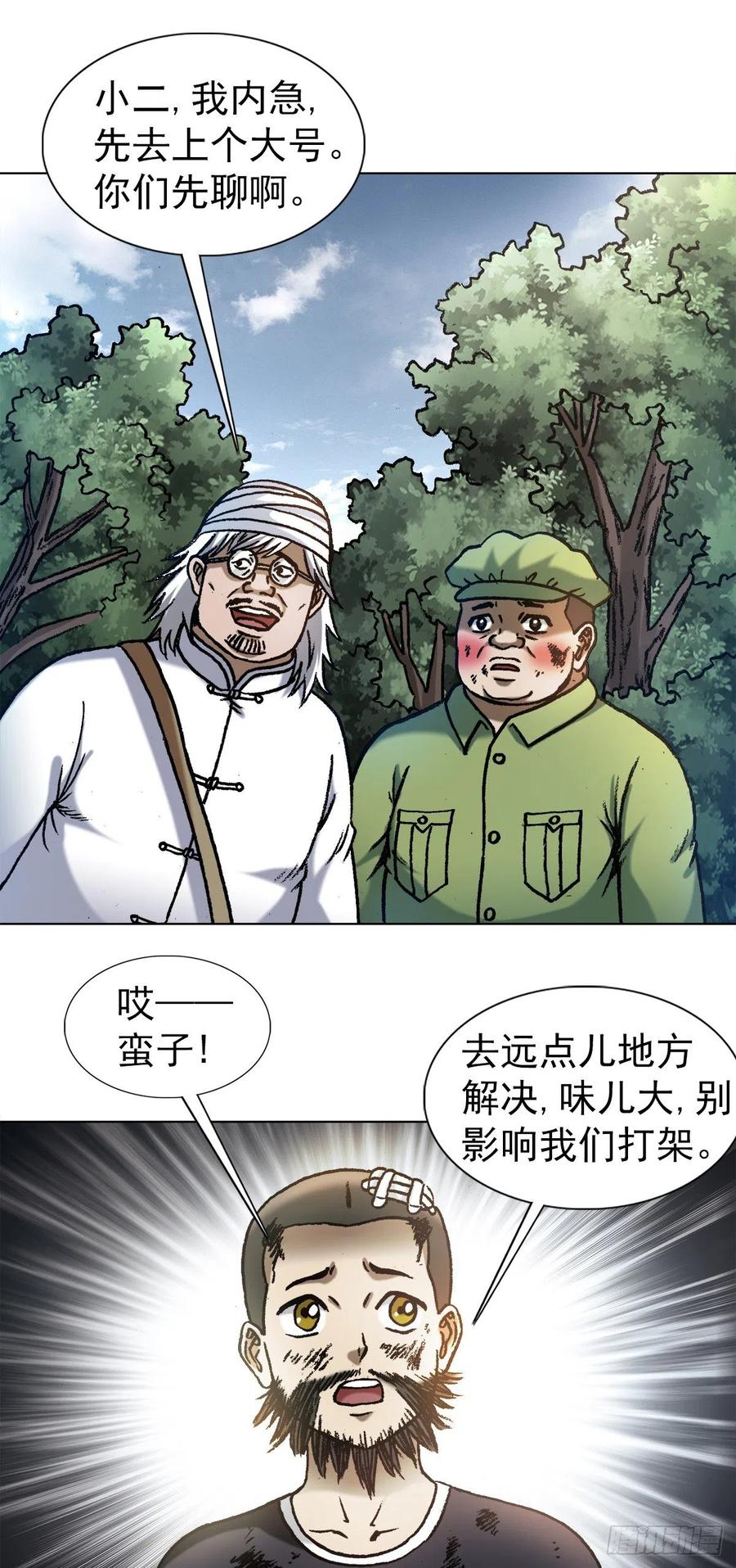 1246麻痹-中国惊奇先生（神鬼七杀令）-权迎升（第6张）