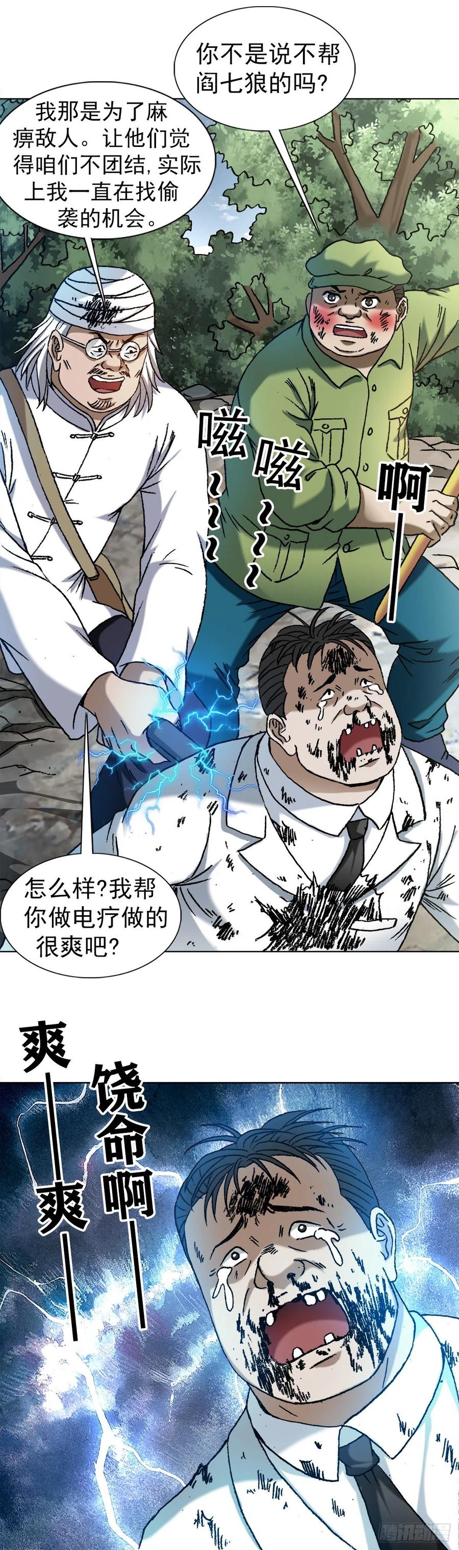1246麻痹-中国惊奇先生（神鬼七杀令）-权迎升（第14张）