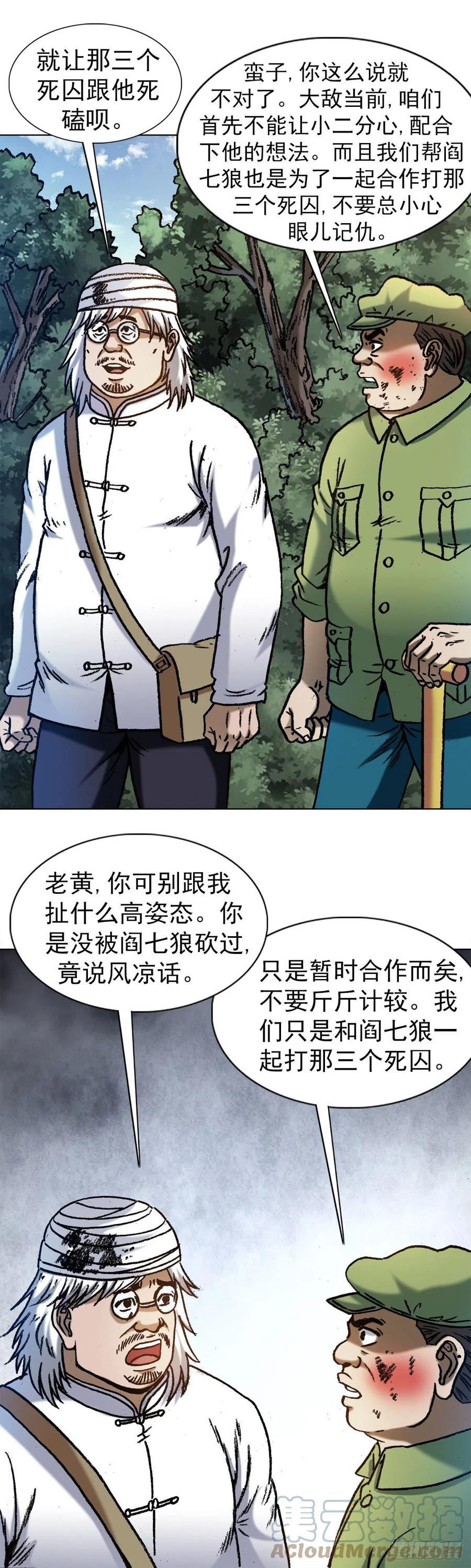 1246麻痹-中国惊奇先生（神鬼七杀令）-权迎升（第3张）