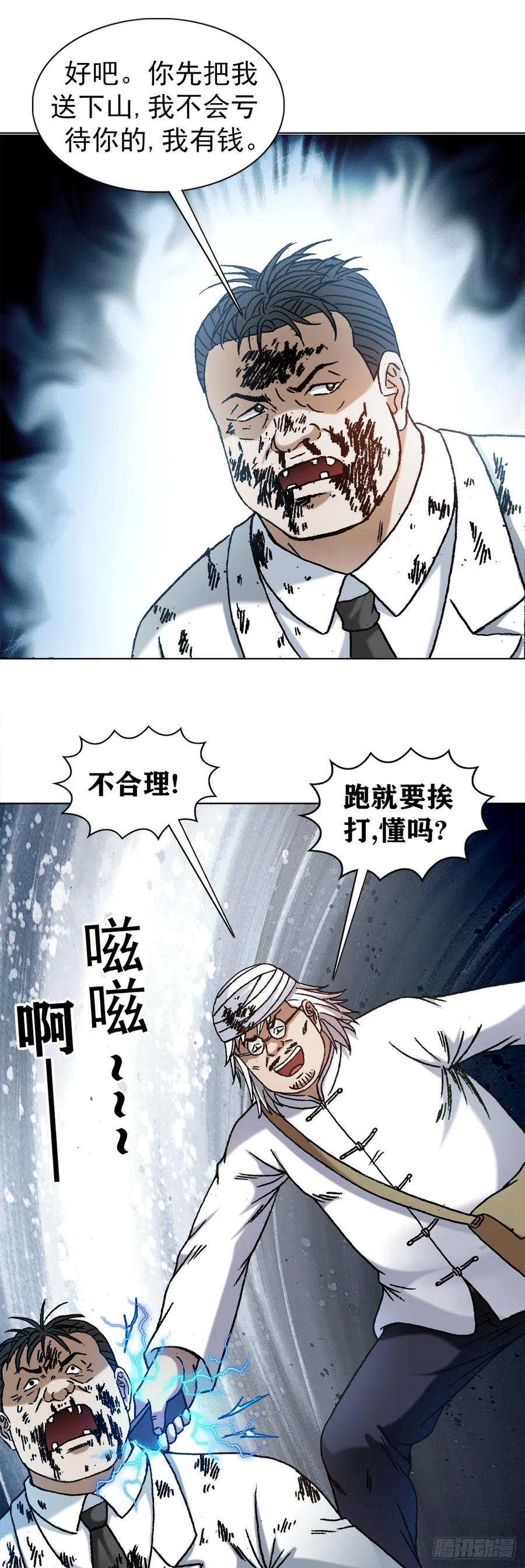 1246麻痹-中国惊奇先生（神鬼七杀令）-权迎升（第12张）