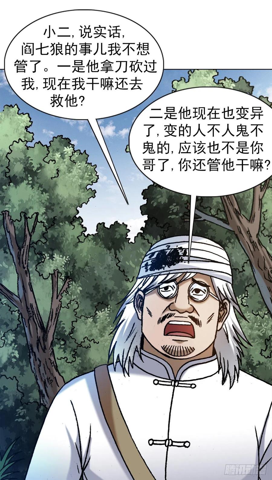 1246麻痹-中国惊奇先生（神鬼七杀令）-权迎升（第2张）