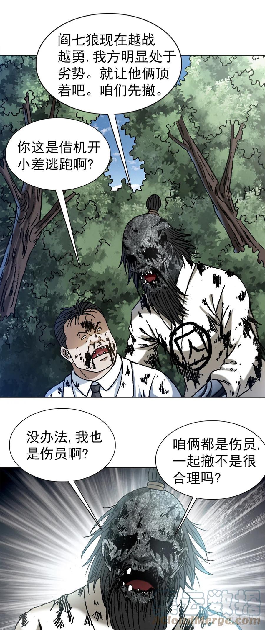 1246麻痹-中国惊奇先生（神鬼七杀令）-权迎升（第11张）