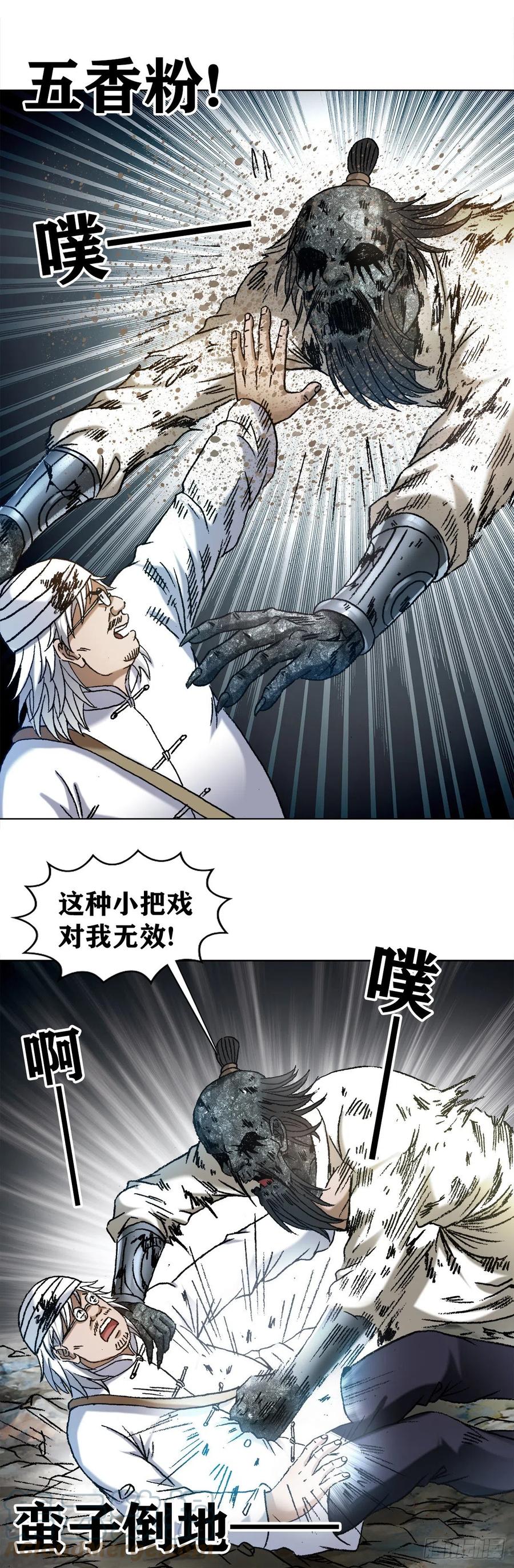 1246麻痹-中国惊奇先生（神鬼七杀令）-权迎升（第17张）