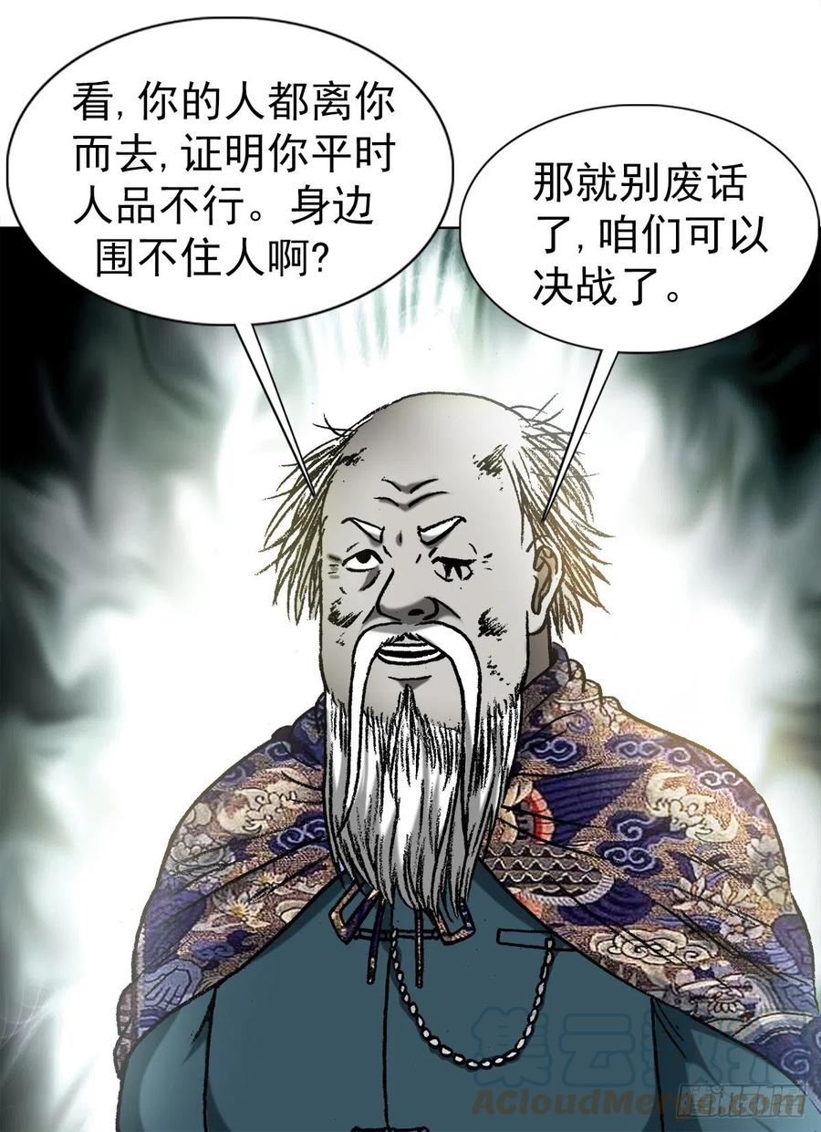 1246麻痹-中国惊奇先生（神鬼七杀令）-权迎升（第7张）