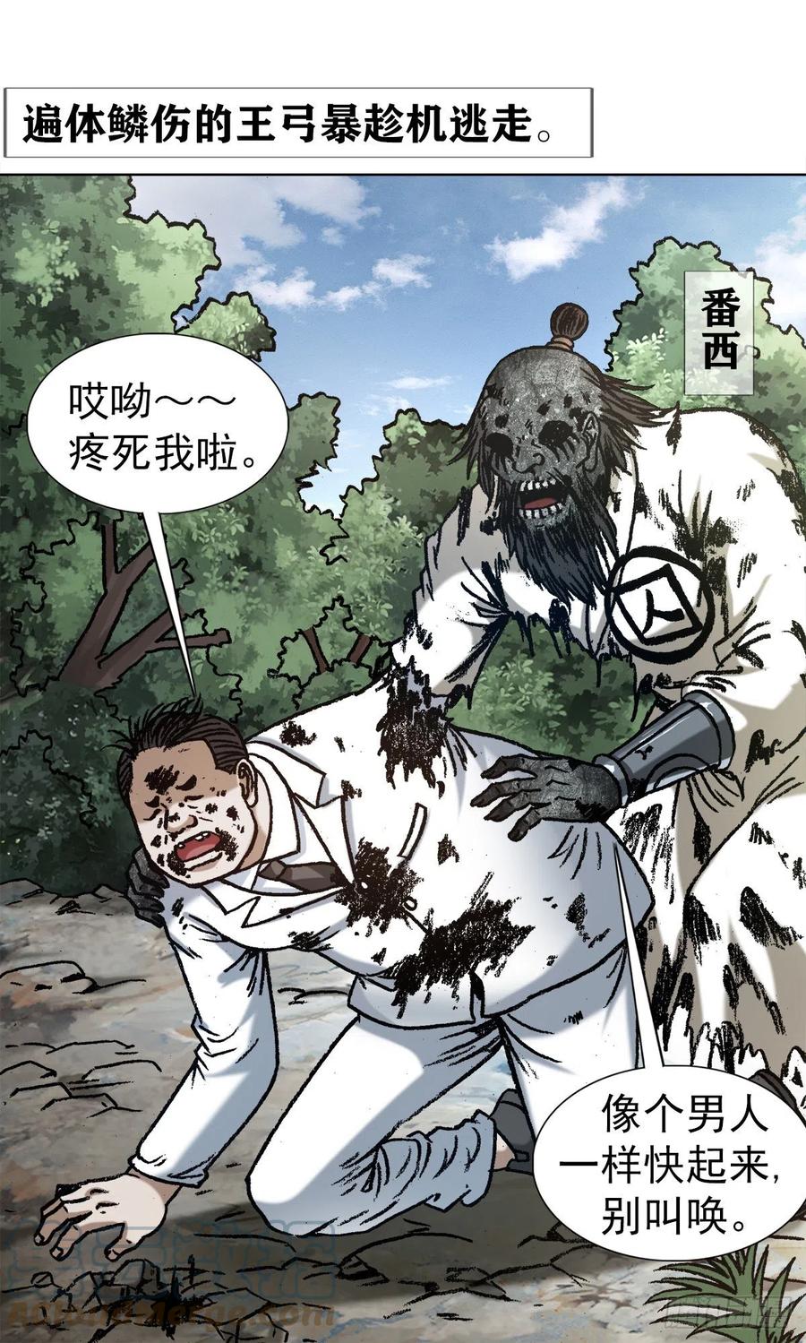 1246麻痹-中国惊奇先生（神鬼七杀令）-权迎升（第9张）