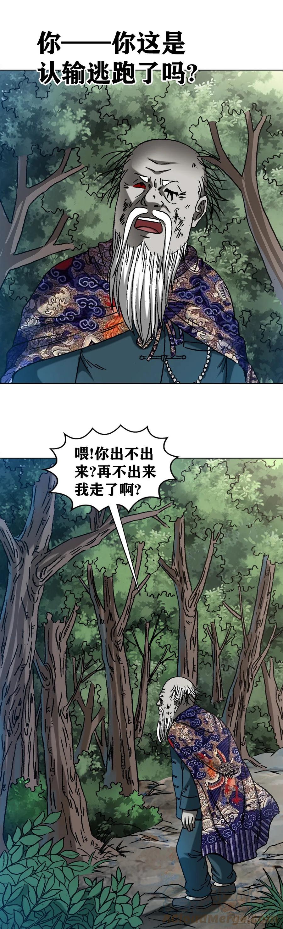 1247蒙圈-中国惊奇先生（神鬼七杀令）-权迎升（第9张）