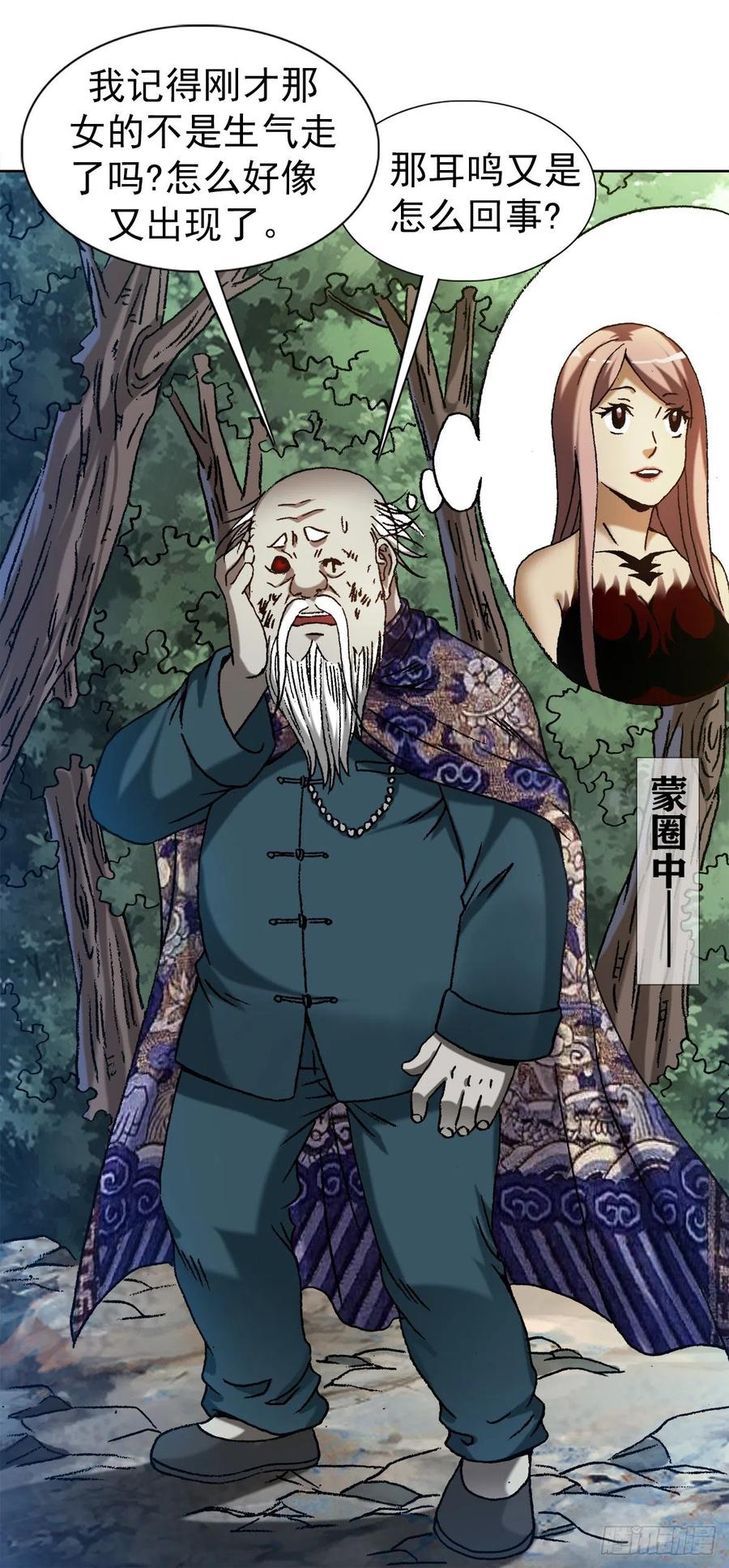 1247蒙圈-中国惊奇先生（神鬼七杀令）-权迎升（第20张）