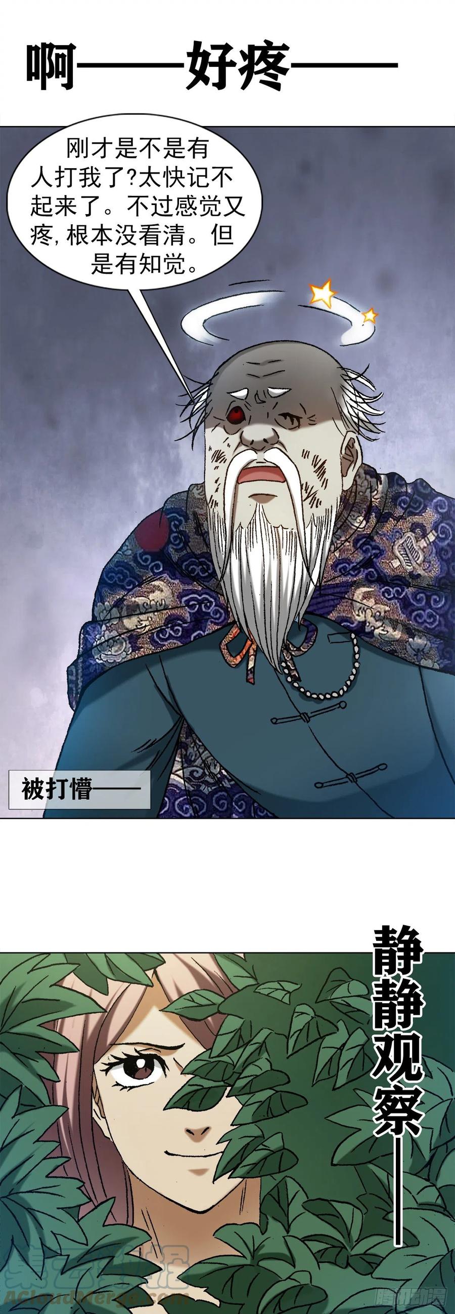 1247蒙圈-中国惊奇先生（神鬼七杀令）-权迎升（第19张）