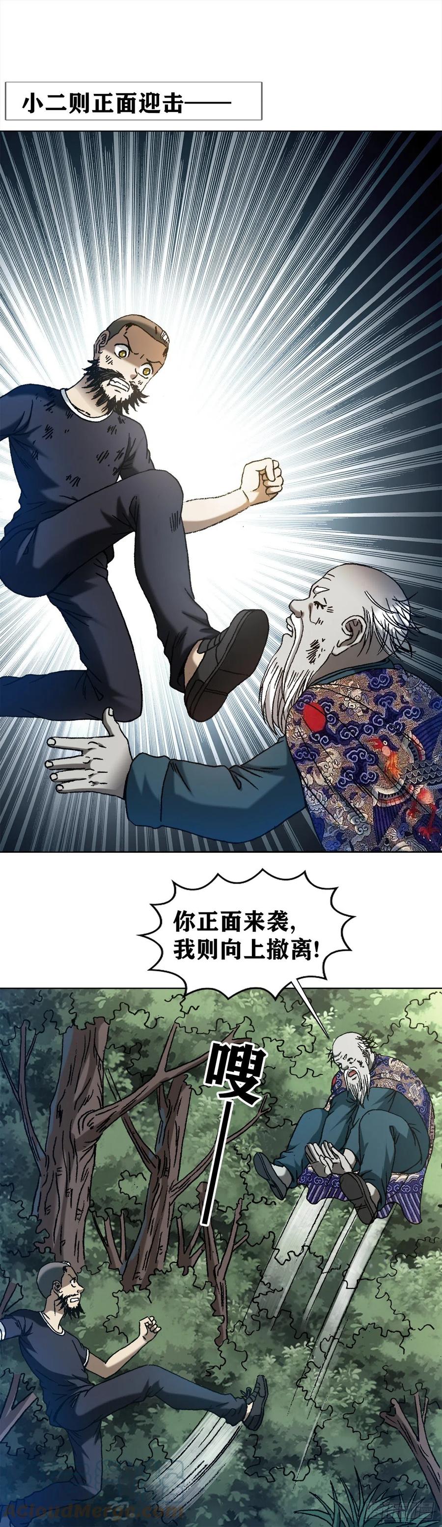 1248捉迷藏-中国惊奇先生（神鬼七杀令）-权迎升（第13张）